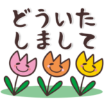 毎日シンプル♥大人可愛いスタンプ