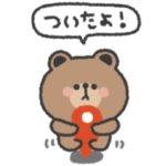 こぐまさん◎家族恋人連絡用