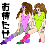 90s エアロビガールズ