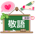 ステーショナリーで伝えよう！丁寧な言葉