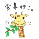 ゆるかわキリン