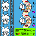 元祖☆連打で楽しいスタ連スタンプ5☆