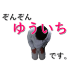 ゆういちすたんぷ２