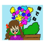 後でね！後ほど！スタンプ