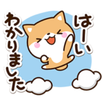 ずっと使える☆ちびシバ