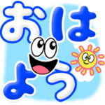 飛び出す！笑顔のデカ文字