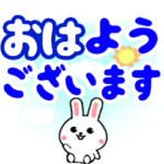 動く♡敬語デカ文字 ウサギ