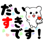 動く♡敬語デカ文字 クマ