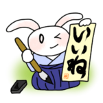 うさぎの「うー」４。令和＆ご挨拶