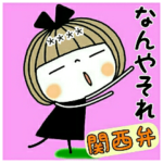 大阪好きやねん♡ とっても便利♡４