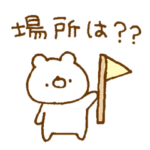 １日使えるスタンプ。