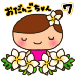 ☆おだんごちゃん7☆おでかけ編パート2