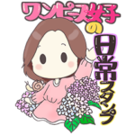 レニのワンピースとゆるかわ日常スタンプ