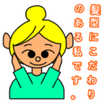 たまねぎヘアーの女の子