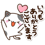 応援☆労り☆ちびブチ