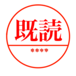 ハンコ型名前入りスタンプ