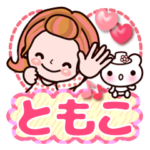 名前スタンプ タメ語 敬語