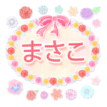 まさこ・名前入り♪よく使う敬語♪花と柄