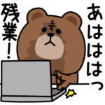 毎日ブラウン社畜社会です