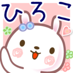 ひろこ●名前スタンプ■冬＆年間イベント+