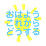 朝の挨拶専用LINEスタンプ