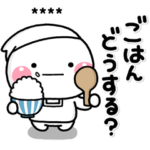 ず～と使える家族の連絡専用のスタンプ