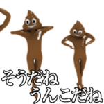 動く!うんこに極振りしたスタンプ