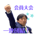 泉佐野YEG令和元年度北浦会長非公式