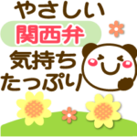 関西弁❤もらってうれしい大阪弁❤動物達12-3