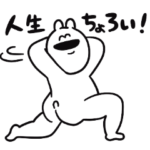 何かと便利だけどふざけたゆるうさスタンプ