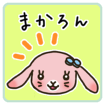 まかろんパーティー