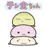 テレ金ちゃん金沢弁スタンプ
