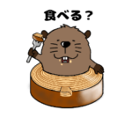 気まぐれビーバー