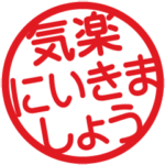 使いやすい！気遣いはんこ★スタンプ