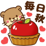 コツメカワウソ♡毎日使える 秋ver