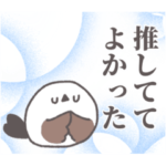 推シエナガさん。3