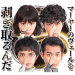 「初恋の悪魔」