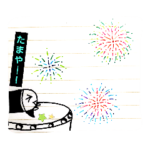 花火、胡蝶の夢