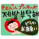 カラフルde POPな韓国語✳︎日常言葉