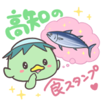 かわのすけ土佐弁スタンプ5 高知県の食事情