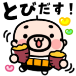 飛び出す！おやじ君の楽しい秋スタンプ