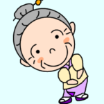 梅おばあちゃんの妹の桜おばあちゃん