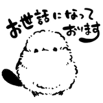 シマエナガのゆる敬語スタンプ