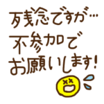 いつも使える敬語スタンプ2