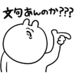 無駄に圧がすごいゆるうさ