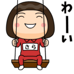 芋ジャージの♀子供時代