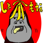 浪速ゴリラ花ちゃん　毎日使えるスタンプ