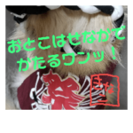 きなことなかよしおともだち♡