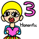 世界のともだち 3 仲良し敬語