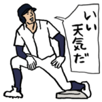 野球くん６号「毎日使える野球くん」